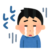 しくしく泣く